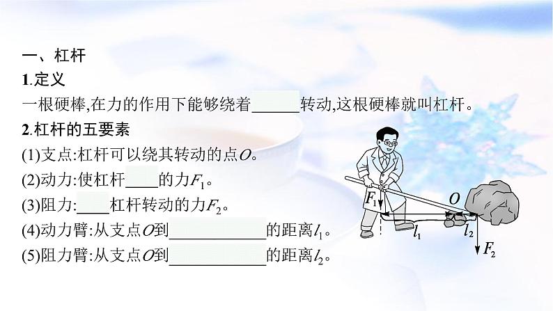 人教版中考物理总复习第三单元功和机械能简单机械第12课时简单机械教学课件第4页