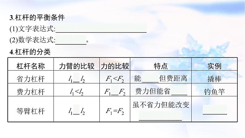 人教版中考物理总复习第三单元功和机械能简单机械第12课时简单机械教学课件第5页