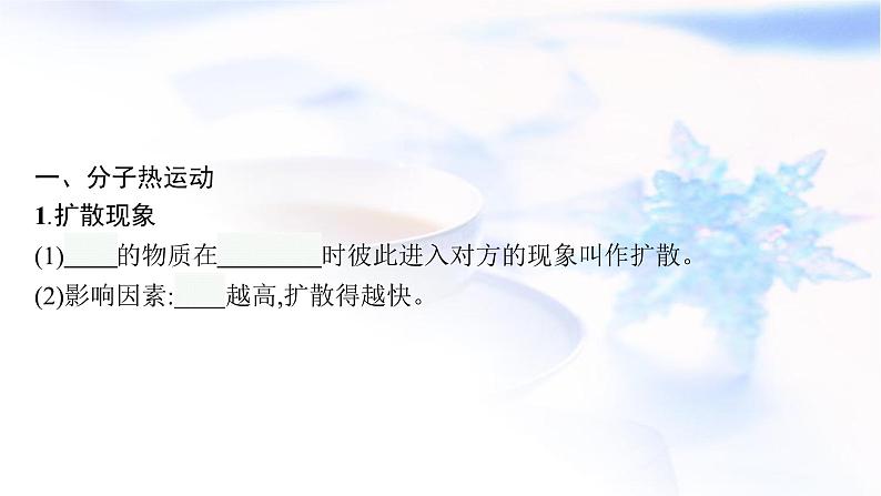 人教版中考物理总复习第四单元热和能内能第13课时热和能教学课件第4页