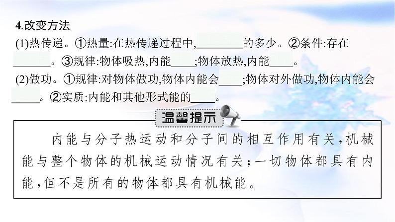 人教版中考物理总复习第四单元热和能内能第13课时热和能教学课件第8页