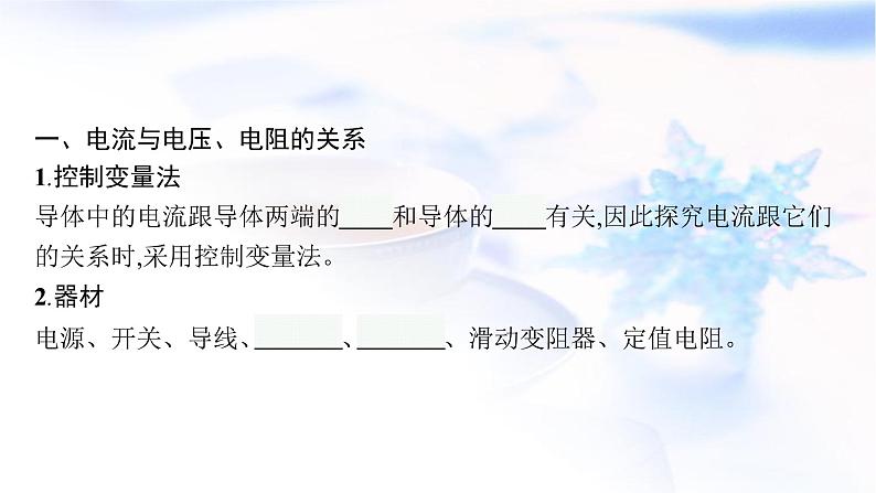 人教版中考物理总复习第五单元电路欧姆定律电功率第17课时欧姆定律教学课件04