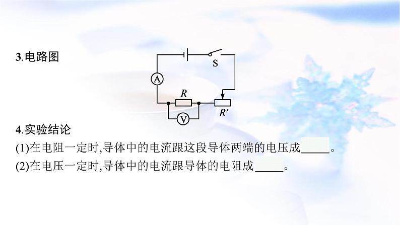 人教版中考物理总复习第五单元电路欧姆定律电功率第17课时欧姆定律教学课件05