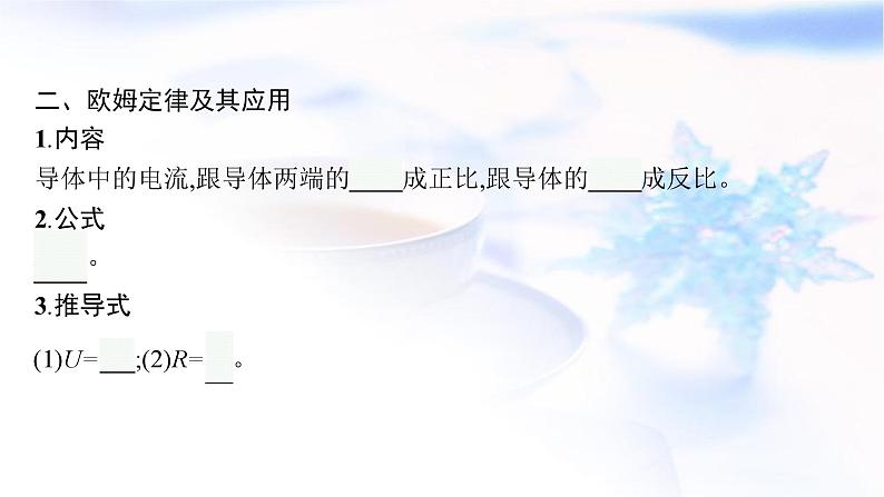 人教版中考物理总复习第五单元电路欧姆定律电功率第17课时欧姆定律教学课件06