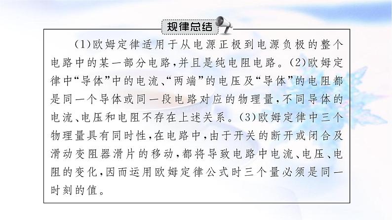 人教版中考物理总复习第五单元电路欧姆定律电功率第17课时欧姆定律教学课件07