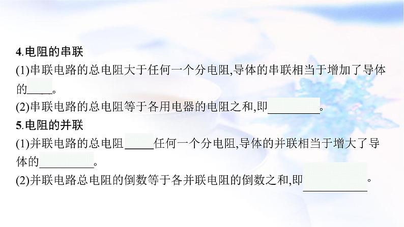 人教版中考物理总复习第五单元电路欧姆定律电功率第17课时欧姆定律教学课件08