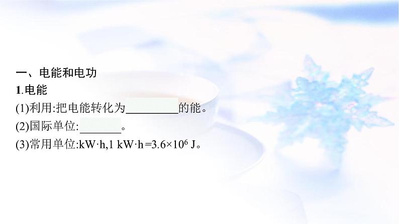 人教版中考物理总复习第五单元电路欧姆定律电功率第18课时电功率教学课件04