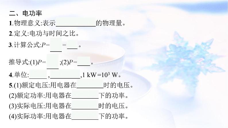 人教版中考物理总复习第五单元电路欧姆定律电功率第18课时电功率教学课件08