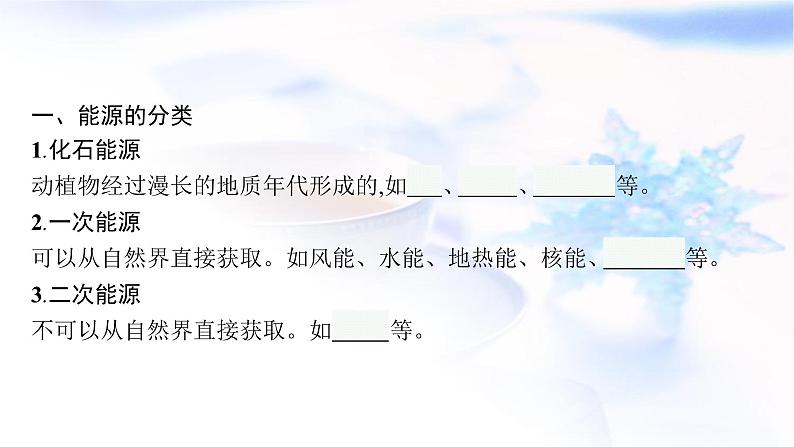 人教版中考物理总复习第六单元电与磁信息能源第22课时能源与可持续发展教学课件04