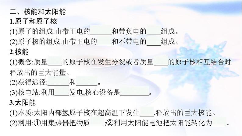 人教版中考物理总复习第六单元电与磁信息能源第22课时能源与可持续发展教学课件05