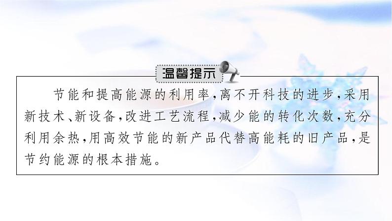 人教版中考物理总复习第六单元电与磁信息能源第22课时能源与可持续发展教学课件07