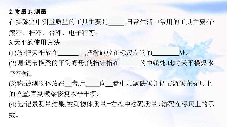 人教版中考物理总复习第二单元密度力压强浮力第6课时质量与密度教学课件第5页