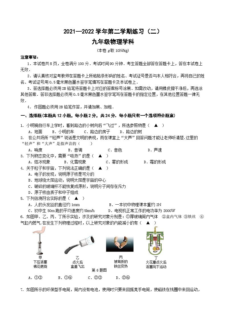 江苏南京建邺区2022届九年级中考二模物理试卷+答案第1页