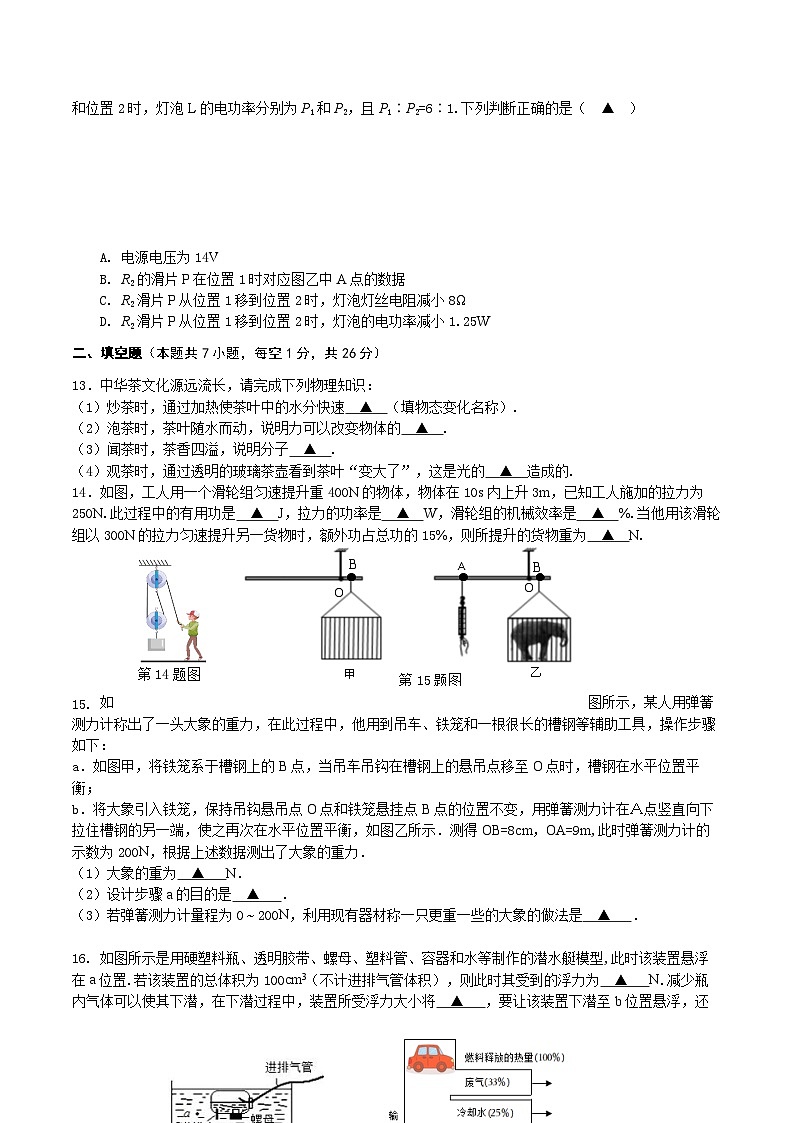 江苏南京建邺区2022届九年级中考二模物理试卷+答案第3页