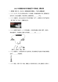 2023年安徽省亳州市谯城区中考物理二模试卷（含答案）