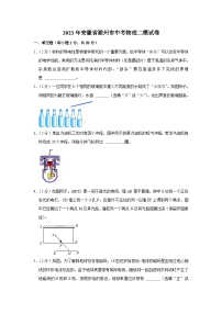 2023年安徽省滁州市中考物理二模试题（含答案）