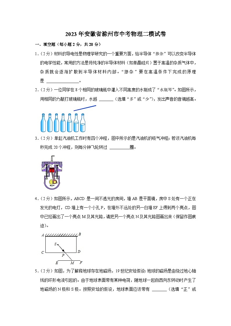 2023年安徽省滁州市中考物理二模试题（含答案）第1页