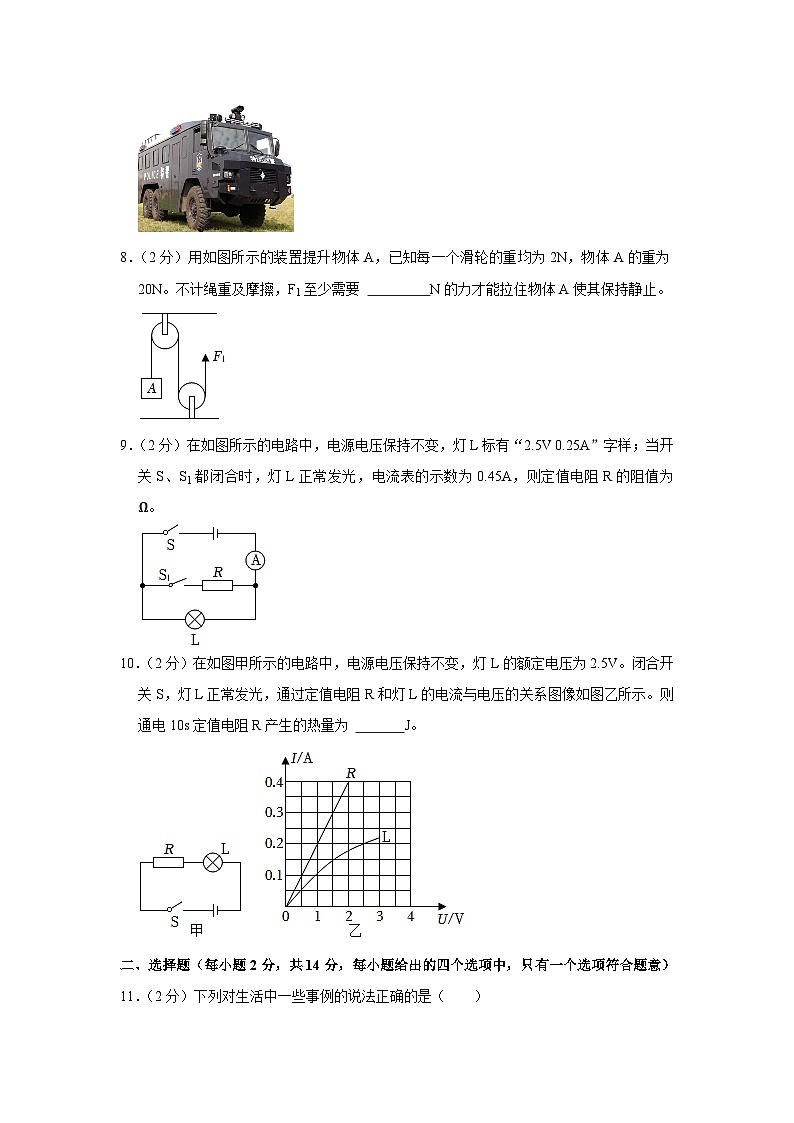 2023年安徽省阜阳市太和县中考物理二模试题（含答案）02
