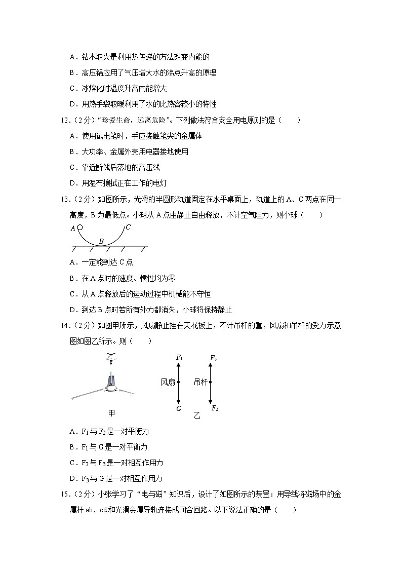2023年安徽省阜阳市太和县中考物理二模试题（含答案）03