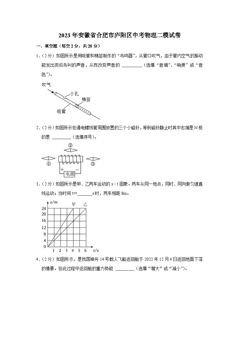 2023年安徽省合肥市庐阳区中考物理二模试卷（含答案）第1页
