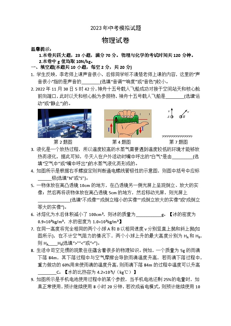2023年安徽省淮北市烈山区中考模拟（三）物理试卷（含答案）01