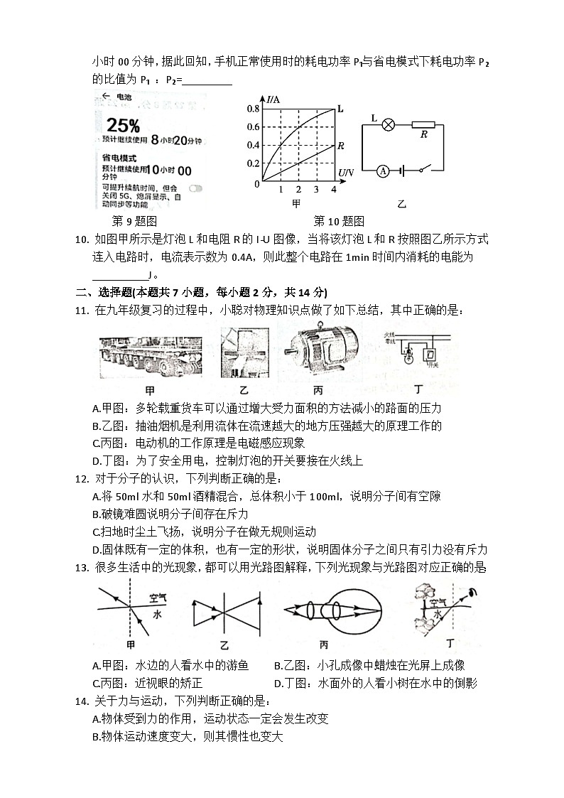 2023年安徽省淮北市烈山区中考模拟（三）物理试卷（含答案）02