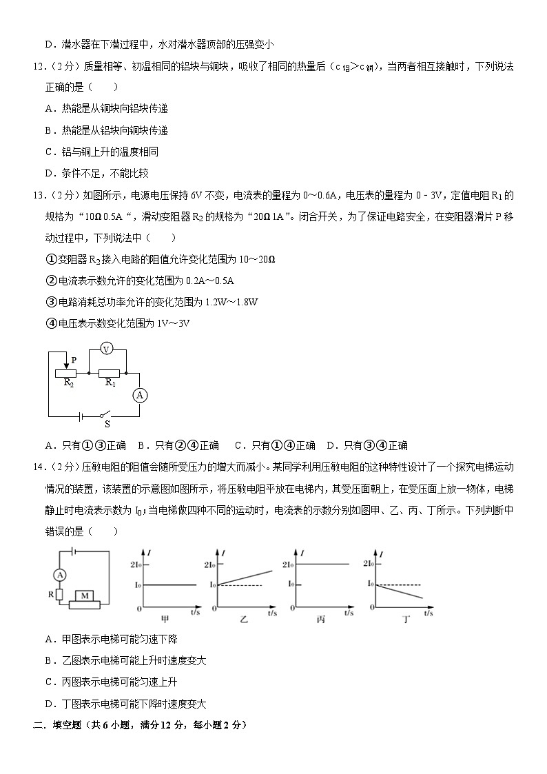 2023年福建省中考物理押题冲刺卷（含答案）03