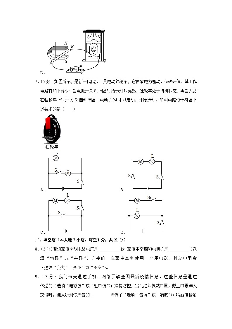 2023年广东省汕头市龙湖区中考物理一模试题（含答案）03