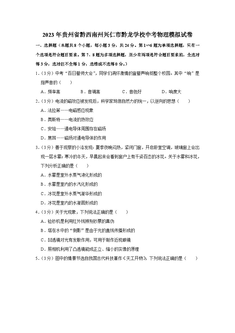 2023年贵州省黔西南州兴仁市黔龙学校中考物理模拟试卷（含答案）01