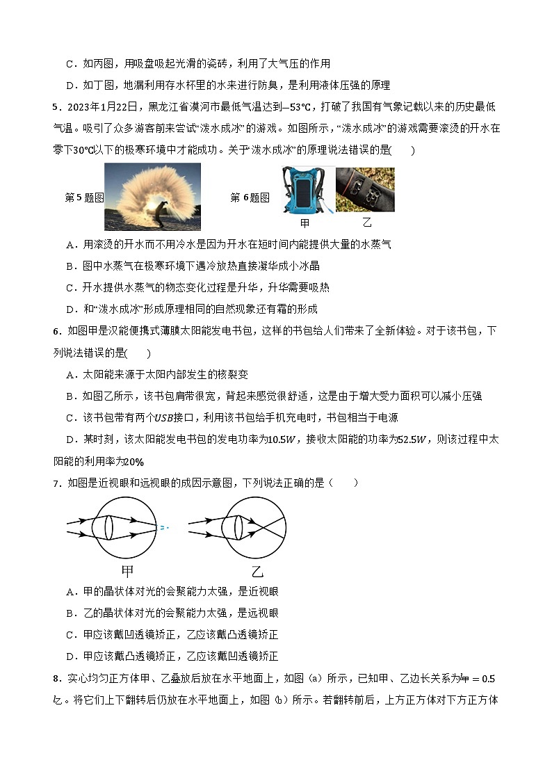 2023年海南省中考物理模拟试题（含答案）02
