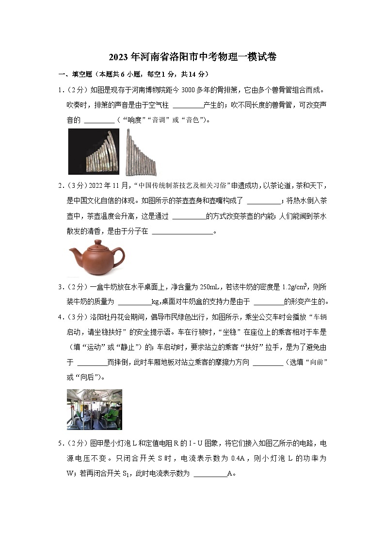 2023年河南省洛阳市中考物理一模试卷（含答案）01