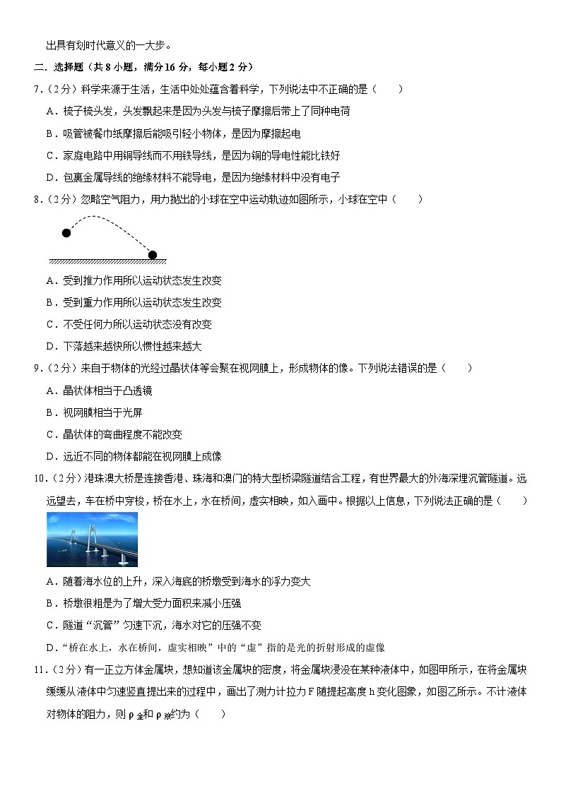 2023年河南省中考物理押题冲刺卷（含答案）02