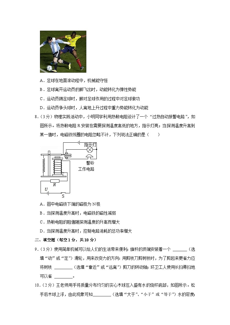 2023年湖北省黄冈市、孝感市、咸宁市中考物理质检试卷（4月份）（含答案）第3页