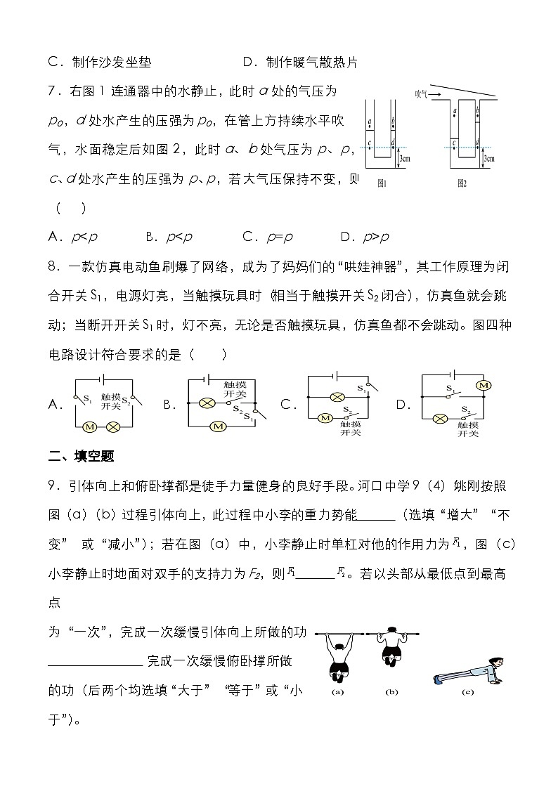 2023年湖北省黄冈市浠水县兰溪镇河口中学中考适应性（一）物理试题（含答案）第3页