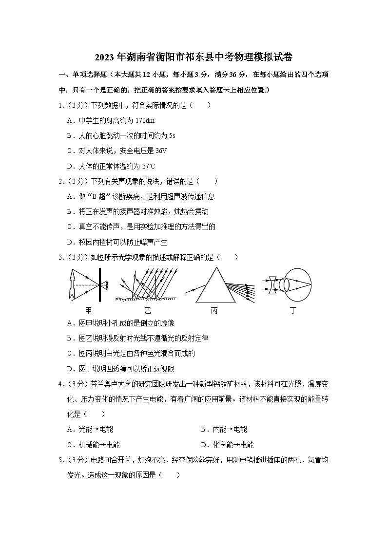2023年湖南省衡阳市祁东县中考物理模拟试题（含答案）第1页