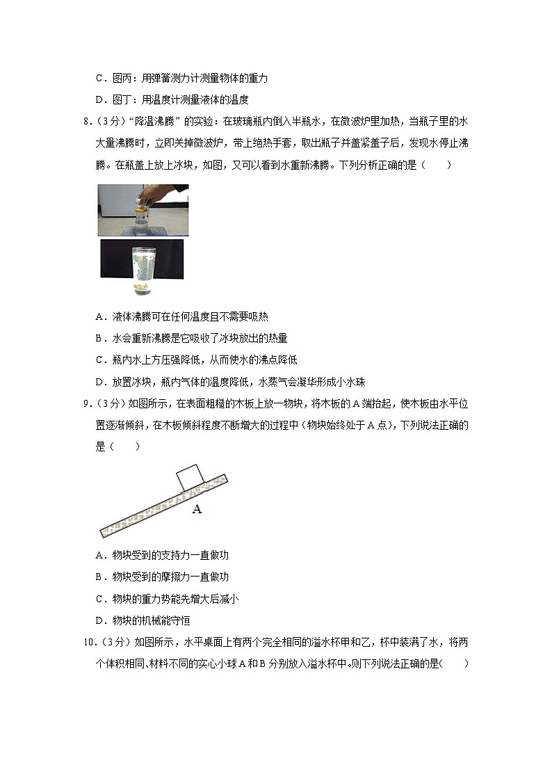 2023年湖南省衡阳市祁东县中考物理模拟试题（含答案）第3页