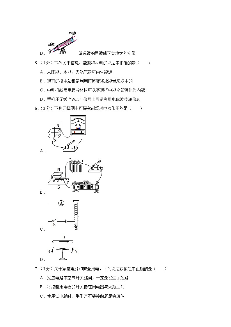 2023年湖南省邵阳市中考物理模拟试题（含答案）第2页