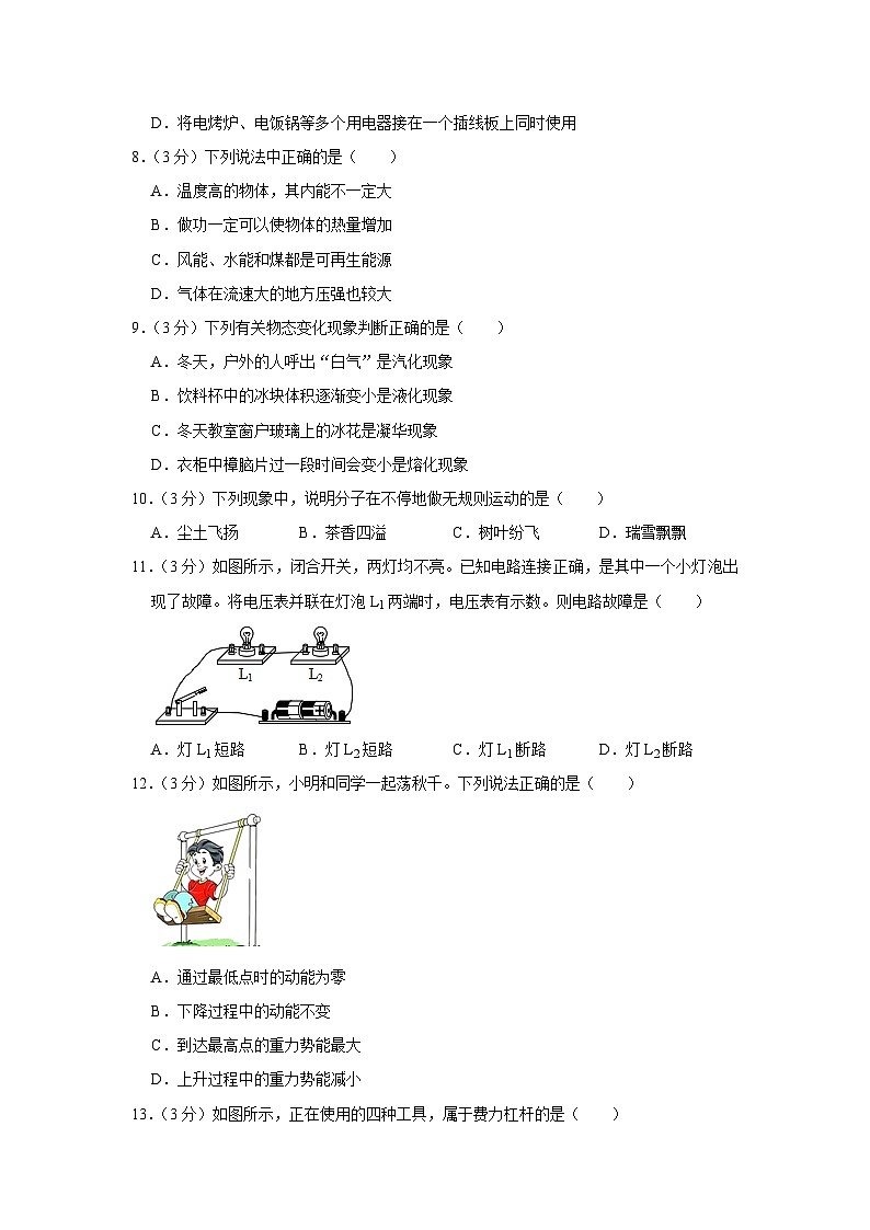 2023年湖南省邵阳市中考物理模拟试题（含答案）第3页
