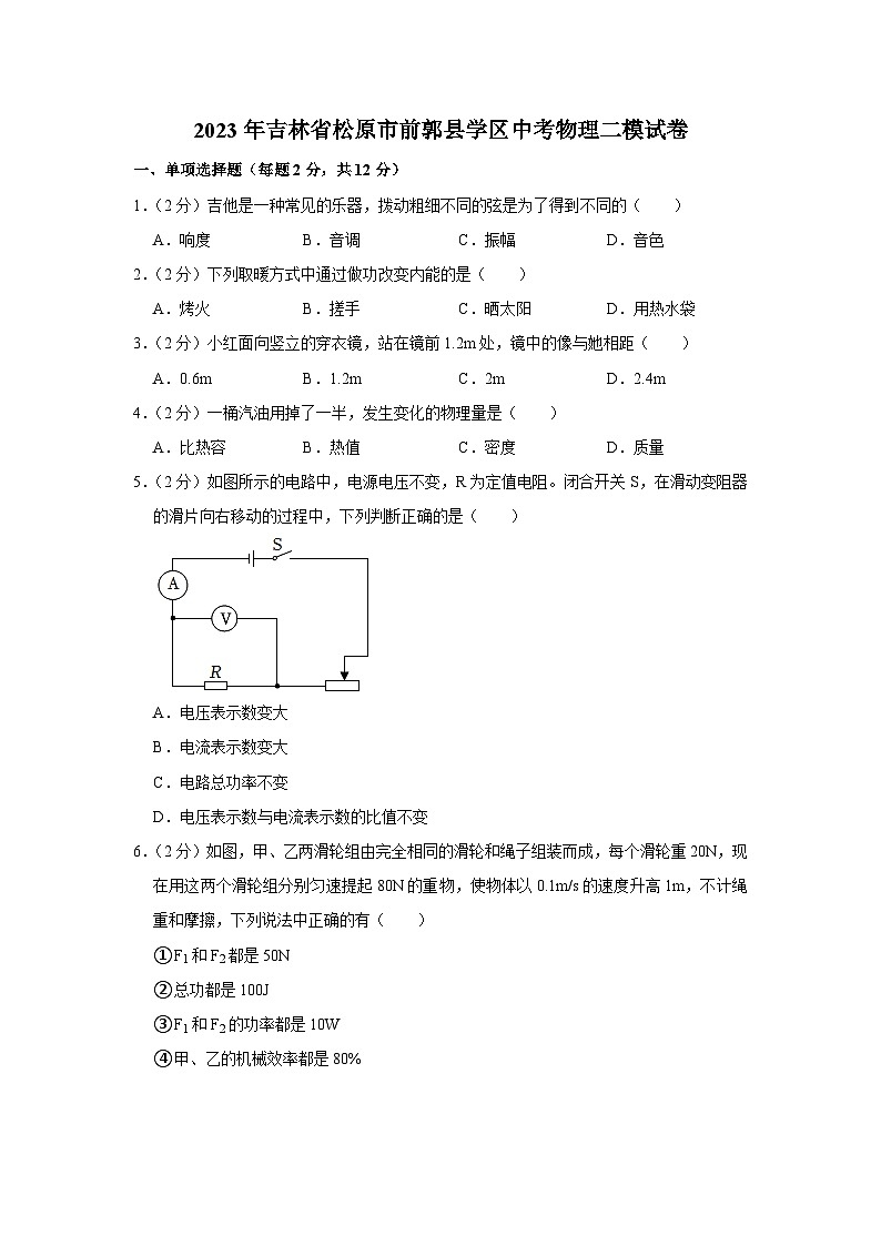 2023年吉林省松原市前郭县学区中考物理二模试题（含答案）第1页
