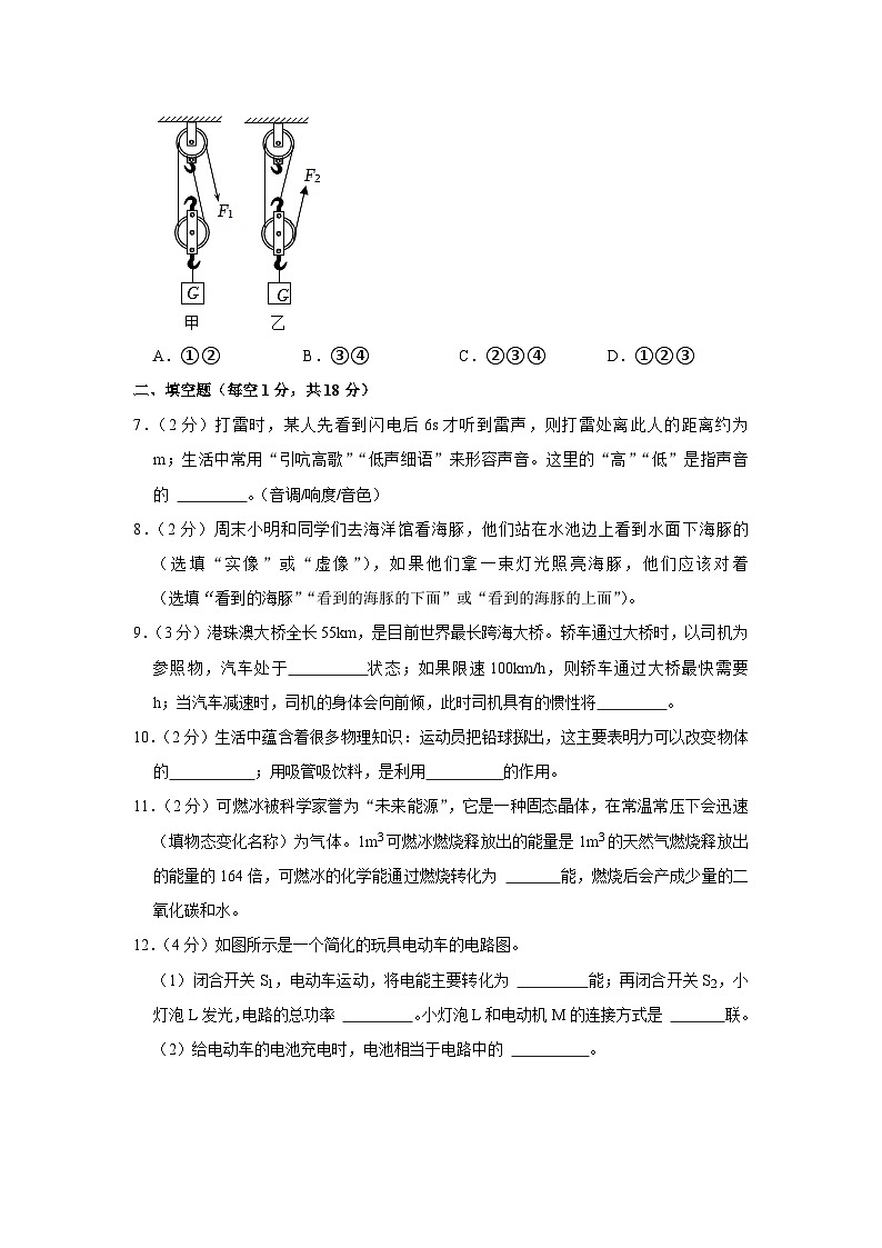 2023年吉林省松原市前郭县学区中考物理二模试题（含答案）第2页