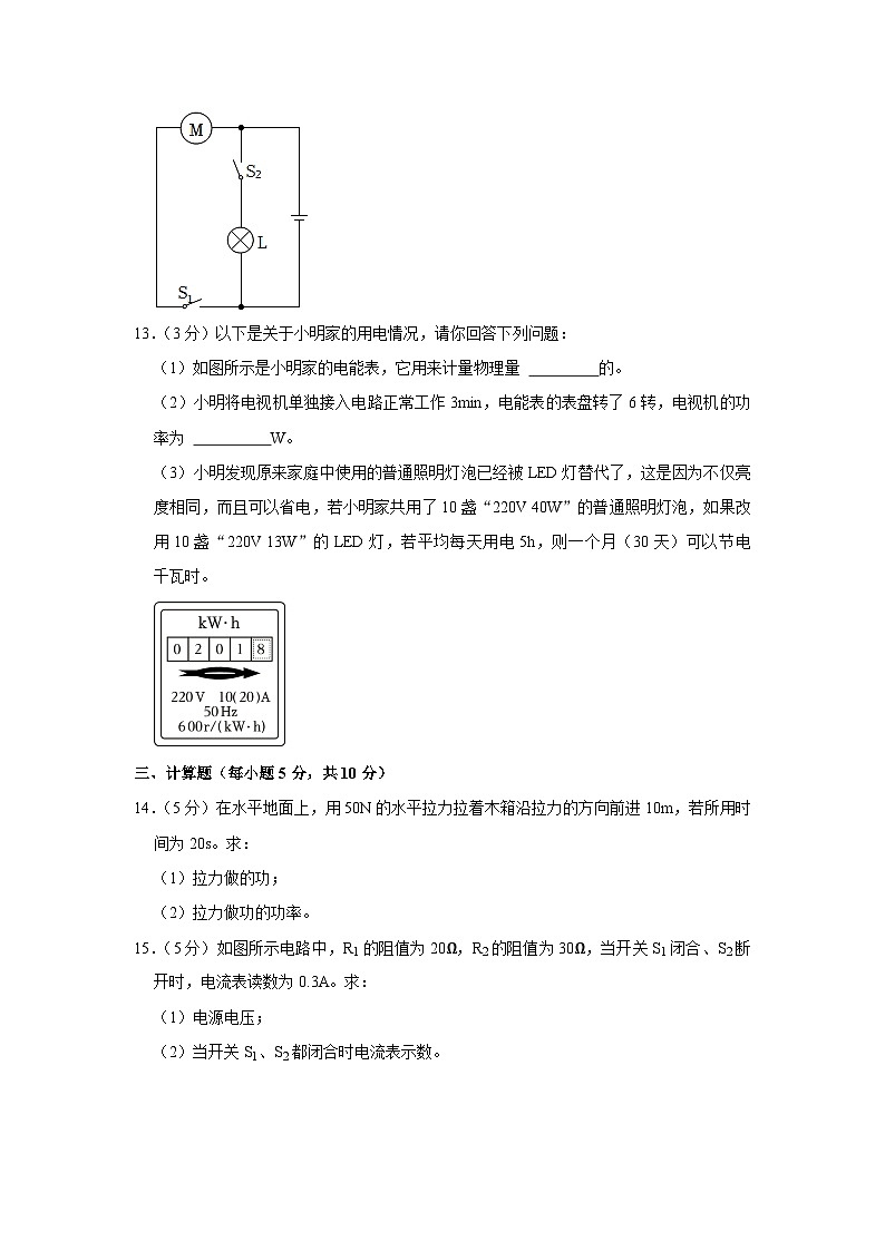 2023年吉林省松原市前郭县学区中考物理二模试题（含答案）第3页