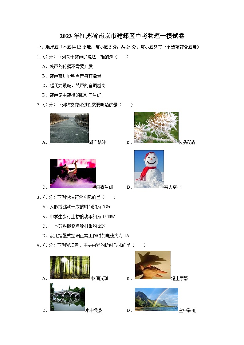 2023年江苏省南京市建邺区中考物理一模试卷（含答案）01