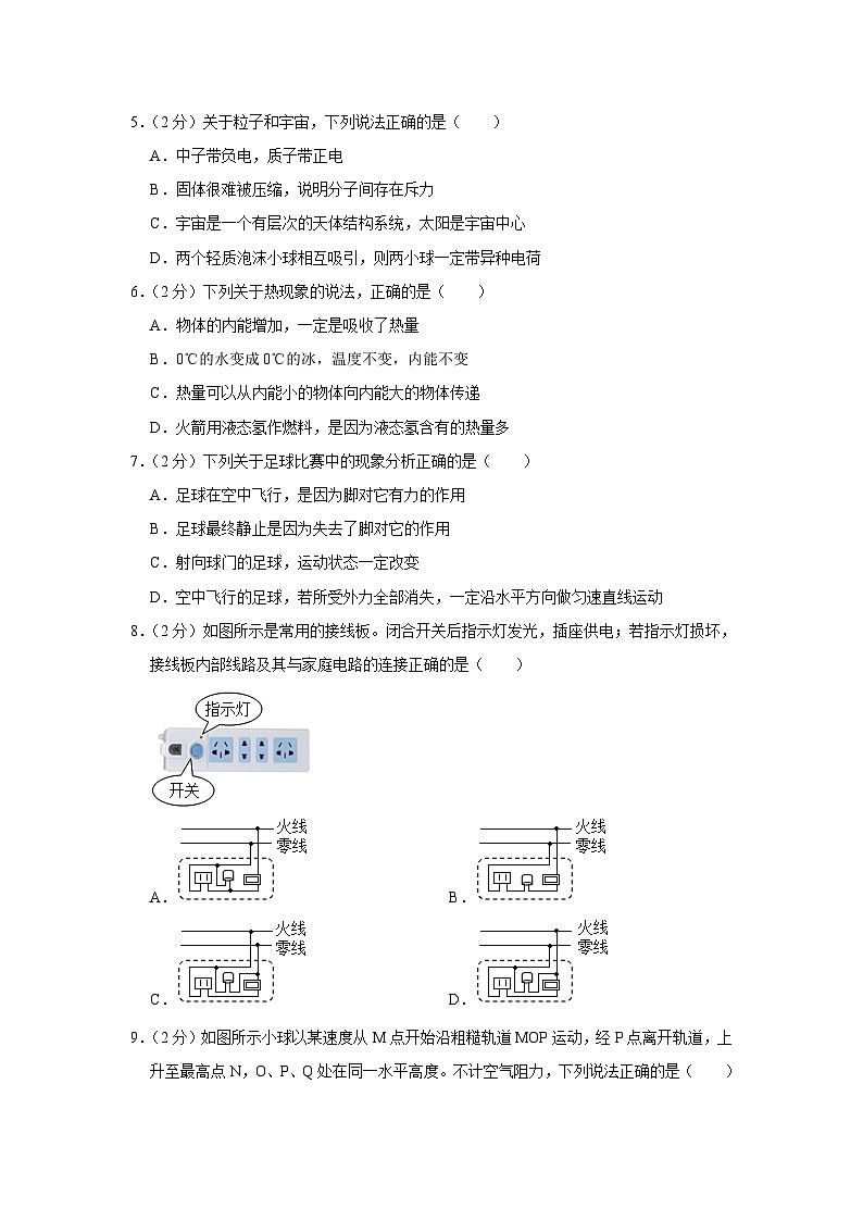 2023年江苏省南京市建邺区中考物理一模试卷（含答案）02