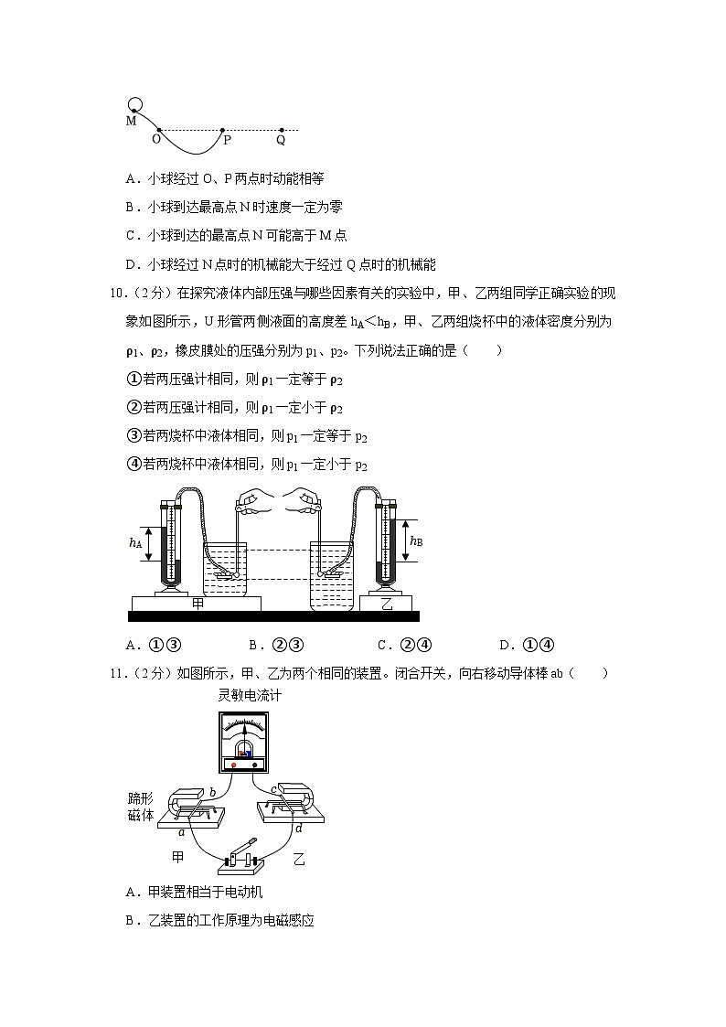 2023年江苏省南京市建邺区中考物理一模试卷（含答案）03