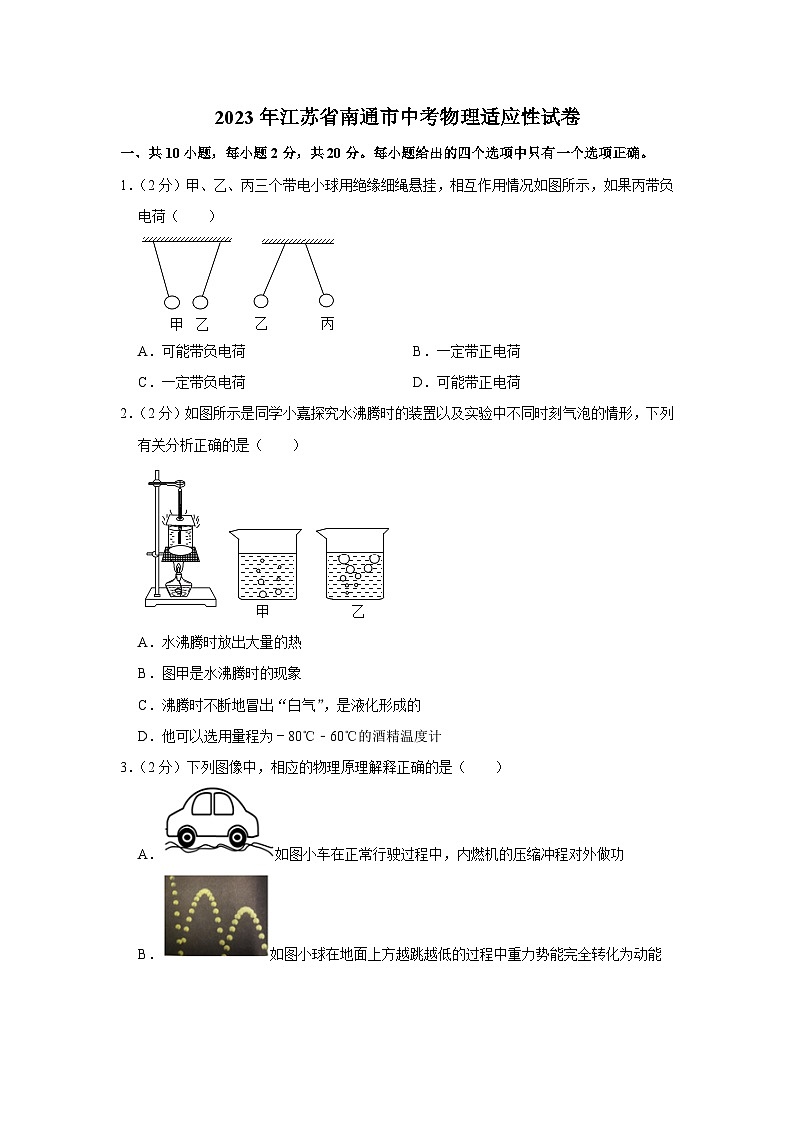 2023年江苏省南通市中考物理适应性试卷（含答案）01