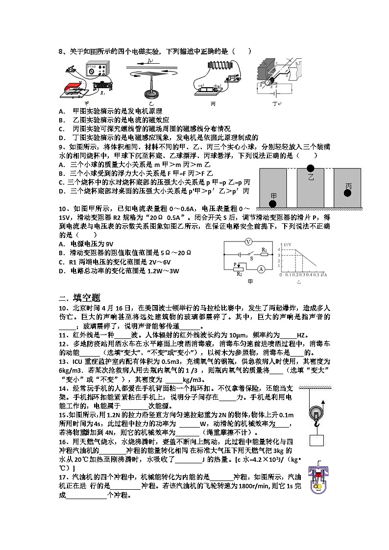 2023年辽宁省朝阳市中考物理模拟试卷（含答案）02