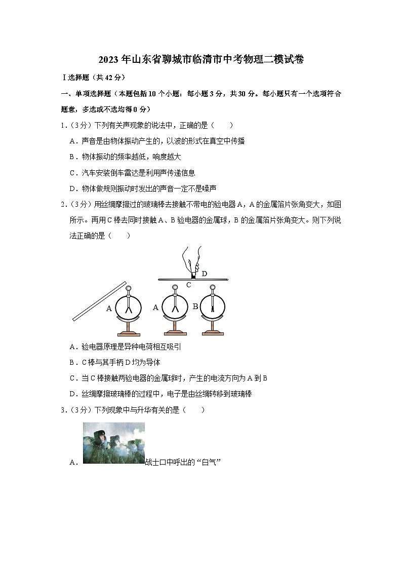 2023年山东省聊城市临清市中考物理二模试卷（含答案）01