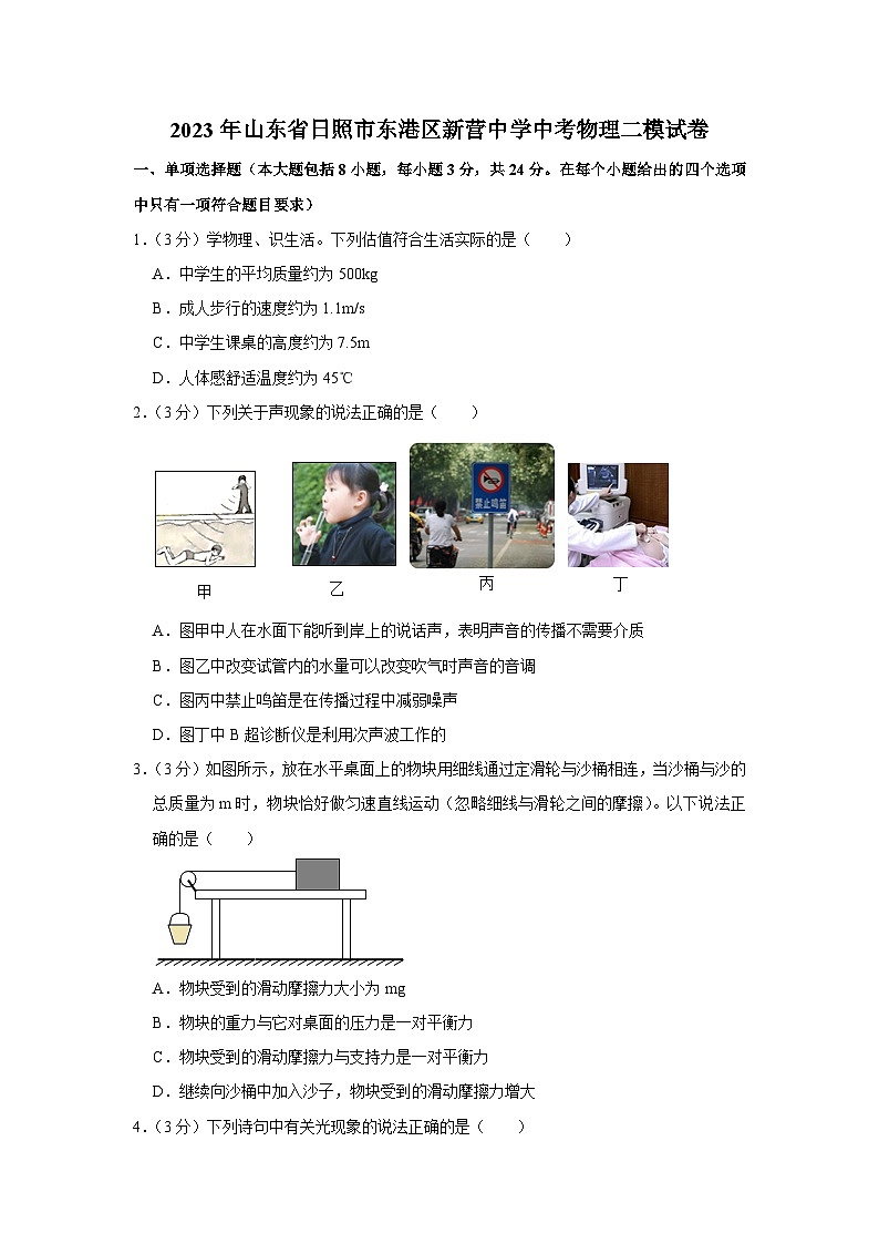 2023年山东省日照市东港区新营中学中考物理二模试卷（含答案）第1页