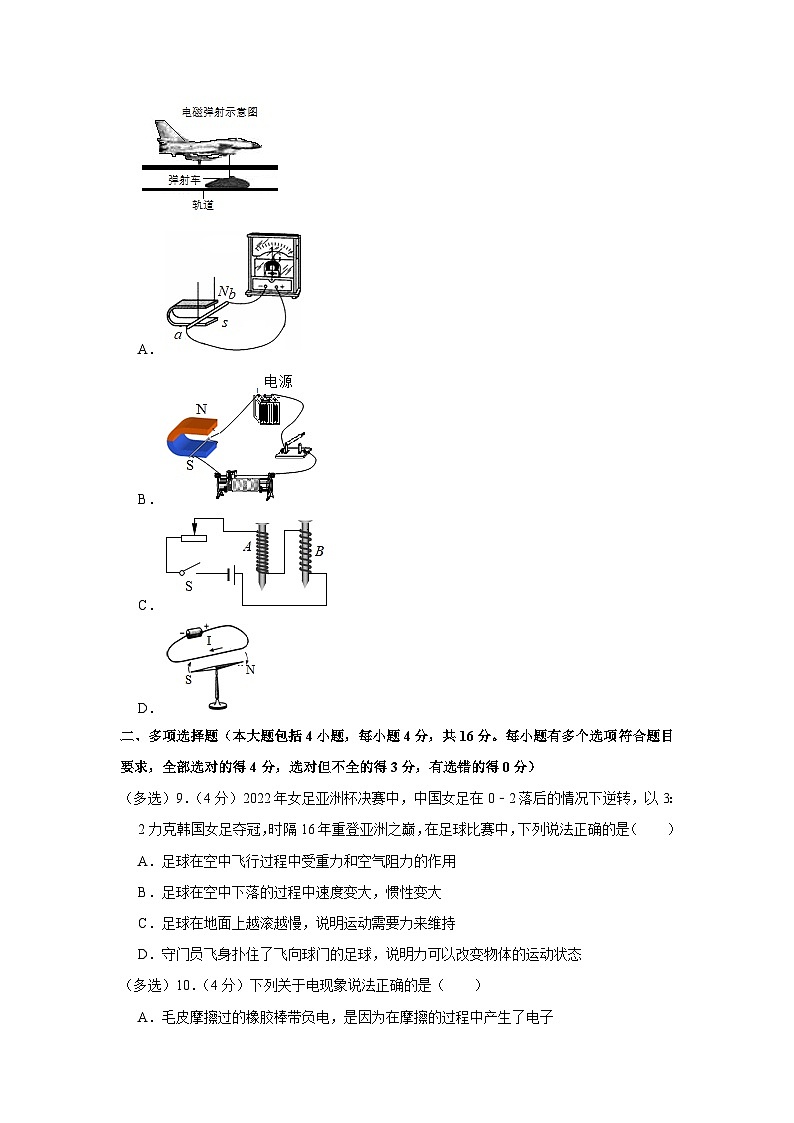 2023年山东省日照市东港区新营中学中考物理二模试卷（含答案）第3页
