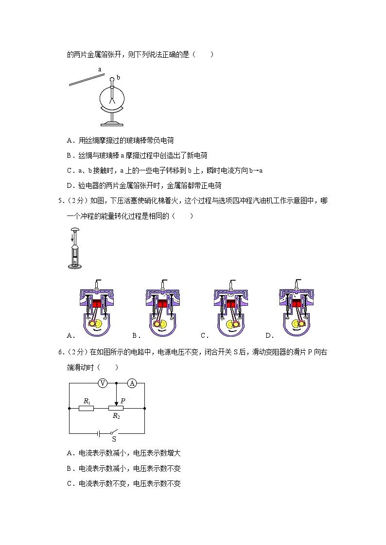 2023年山东省烟台市牟平区文化街道第一初级中学中考物理一模试题（五四学制）（含答案）02