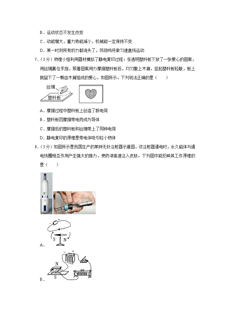 2023年山西省晋中市榆次区中考物理一模试卷（含答案）第3页